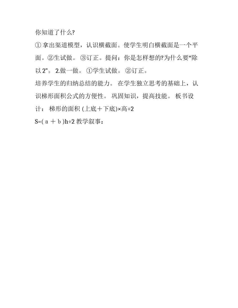 五年级上册数学教案-4.5,梯形的面积,︳北师大版（2014秋,),(3):五年级上册梯形的面积_第3页
