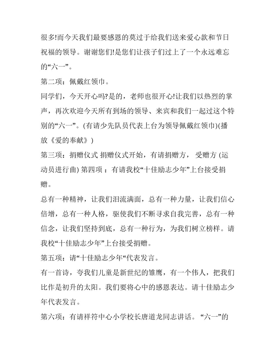 爱心捐赠主持人串词 爱心捐赠仪式主持词开场白(5篇)_第2页