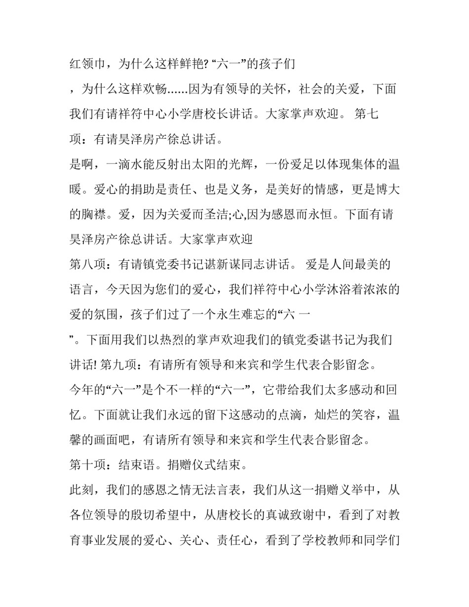 爱心捐赠主持人串词 爱心捐赠仪式主持词开场白(5篇)_第3页