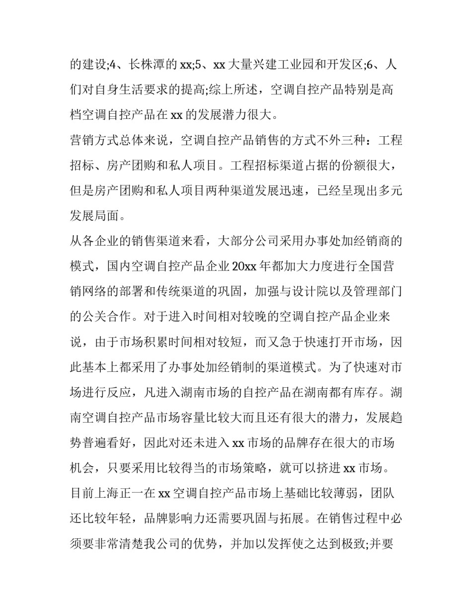 中国市场经济形势分析论文如何写 中国市场经济形势分析论文如何写范文(8篇)_第2页