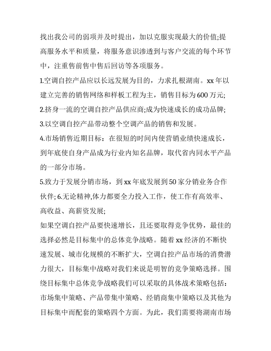 中国市场经济形势分析论文如何写 中国市场经济形势分析论文如何写范文(8篇)_第3页