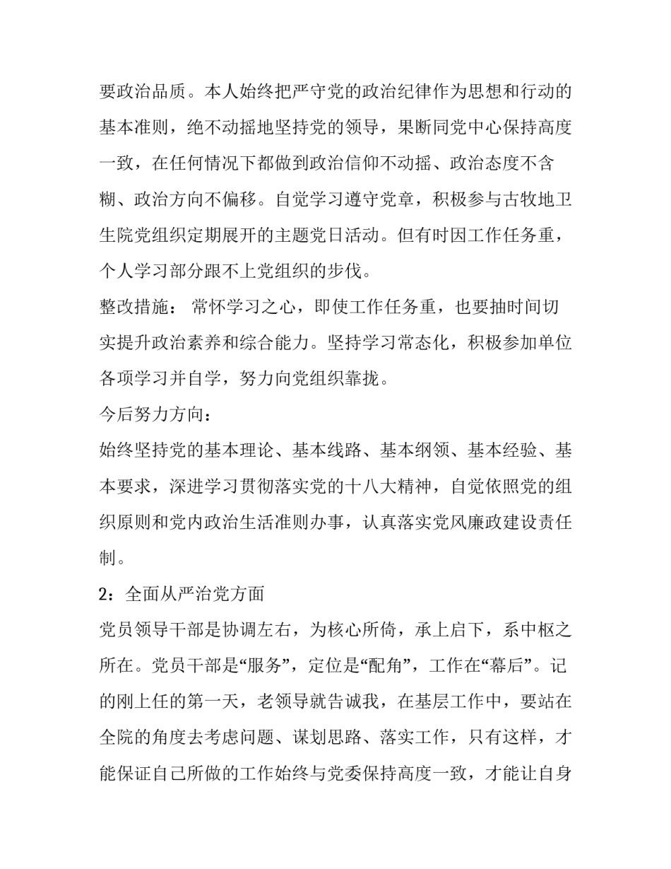 【党员干部2019年“不忘初心、牢记使命”主题教育“八个方面”专题研讨发言材料】党员干部如何不忘初心_第2页