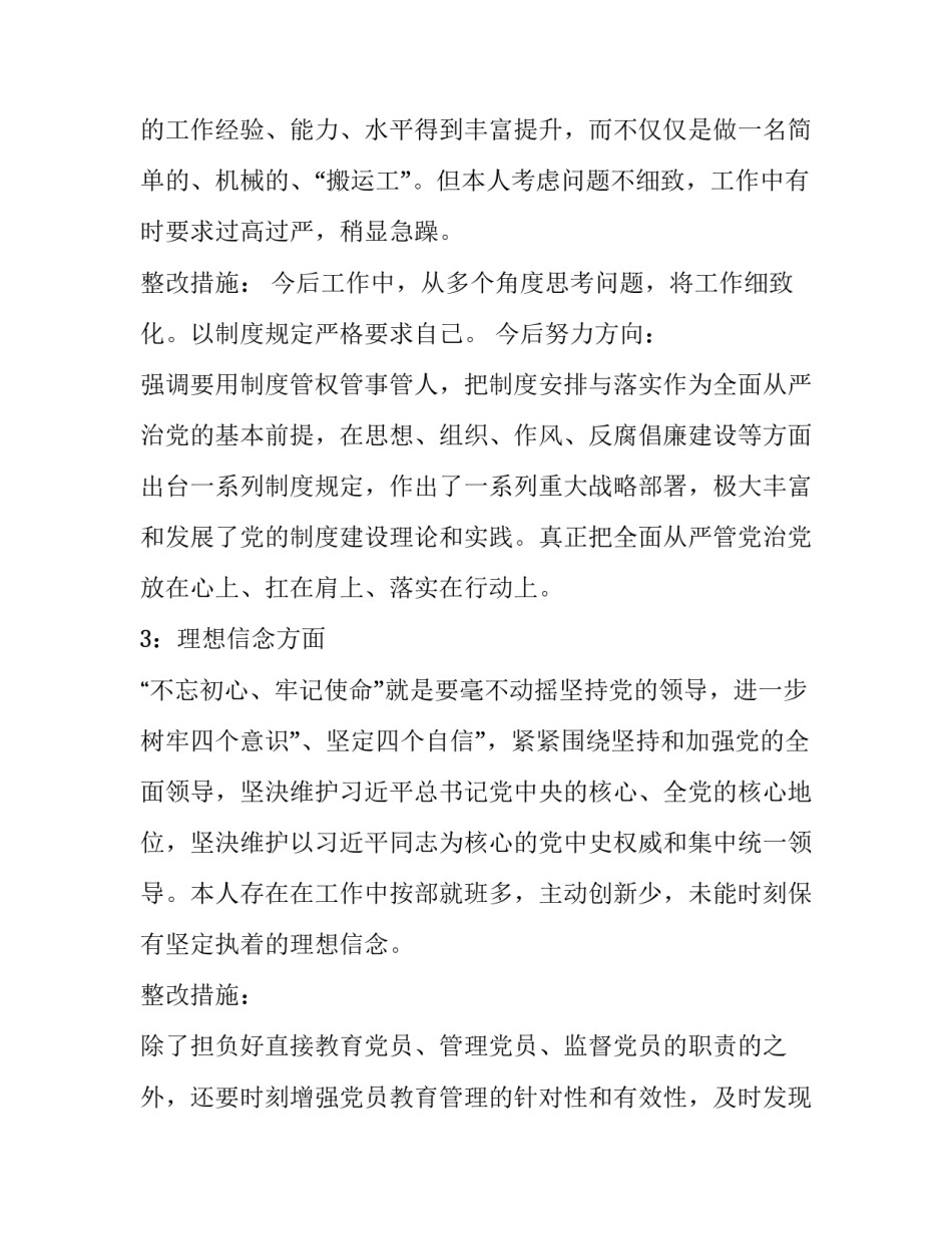 【党员干部2019年“不忘初心、牢记使命”主题教育“八个方面”专题研讨发言材料】党员干部如何不忘初心_第3页