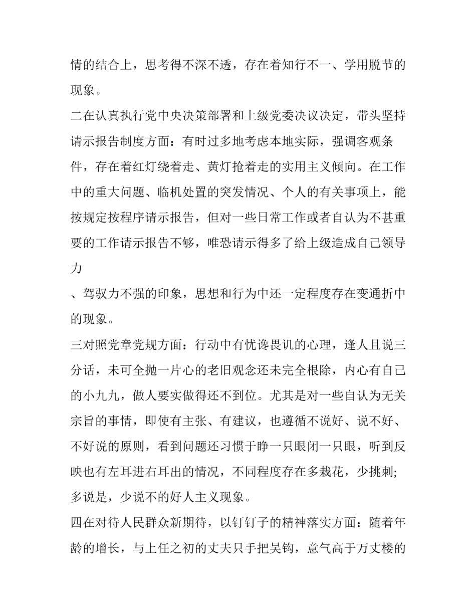 [2019年“四个对照”主题教育检视差距反思根源个人发言材料] 2019年安全主题是什么_第2页