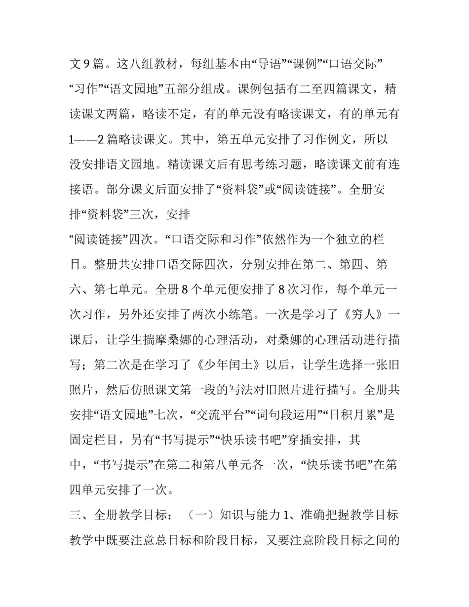 2019秋季新人教版部编本六年级语文上册教学计划及教学进度_2019年六年级语文上册人教版_第2页