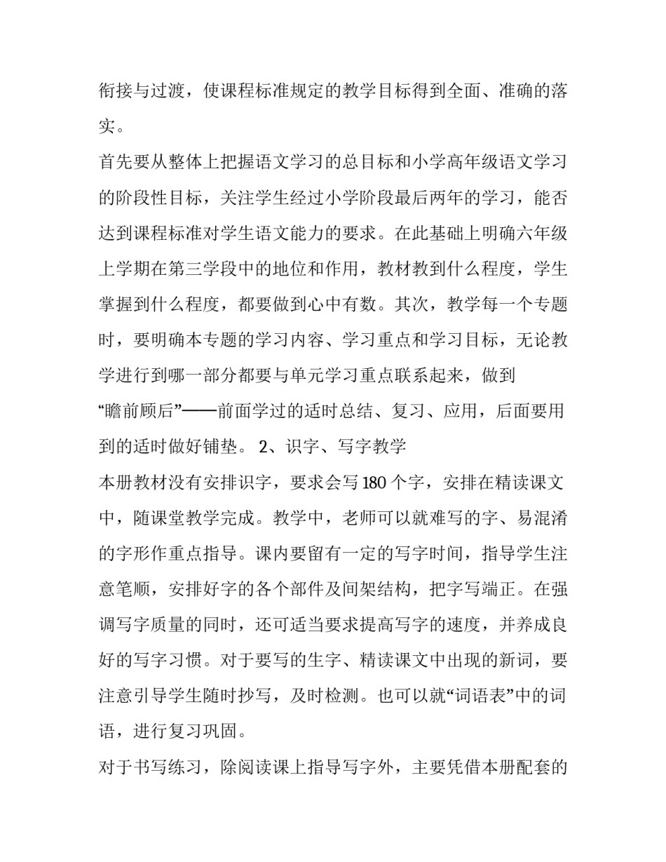 2019秋季新人教版部编本六年级语文上册教学计划及教学进度_2019年六年级语文上册人教版_第3页