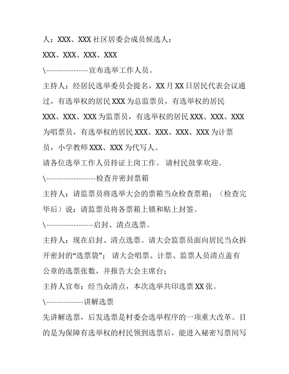在社区居委会换届选举大会上的主持词_换届选举主持稿_第2页