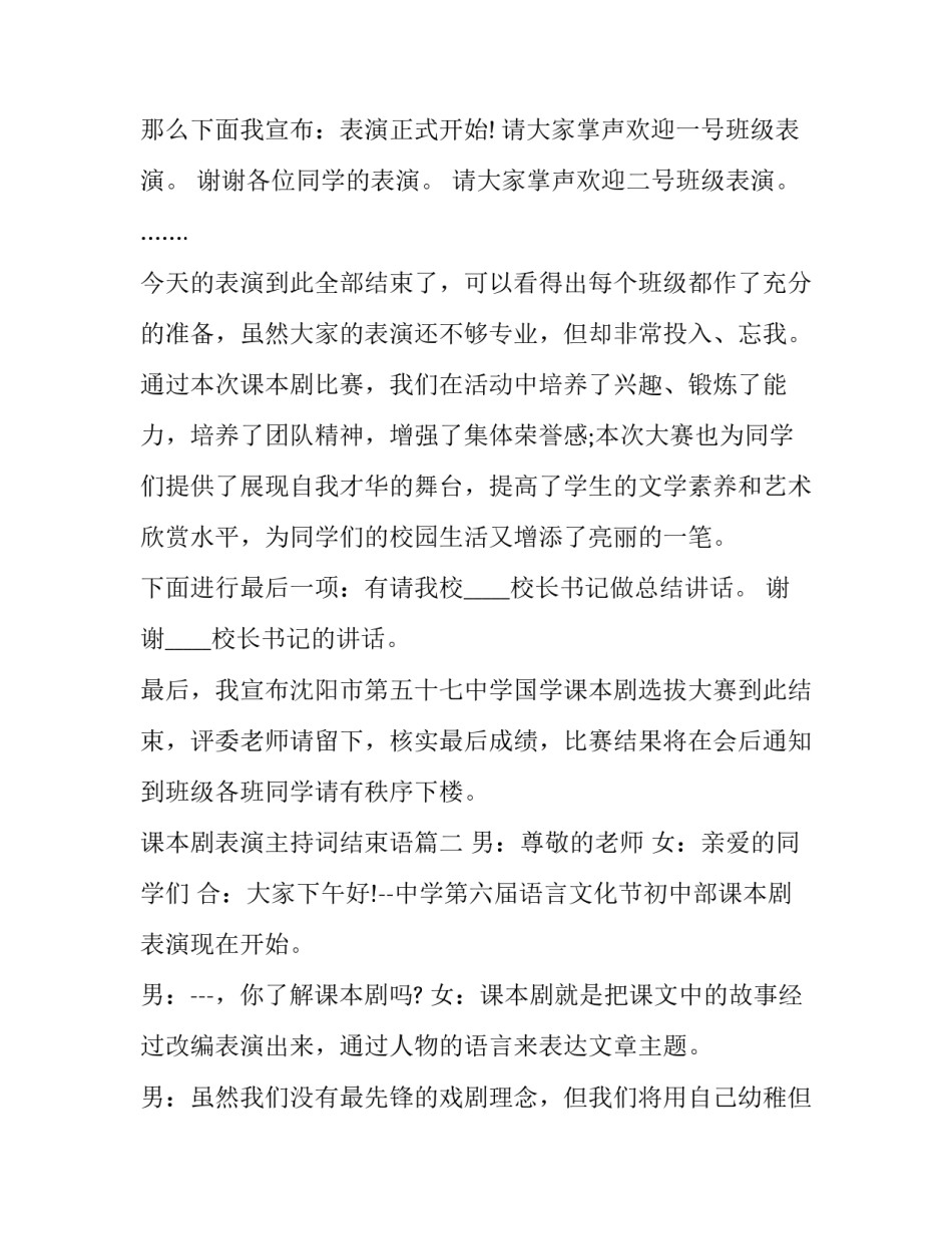 最新课本剧表演主持词结束语(五篇)_第2页