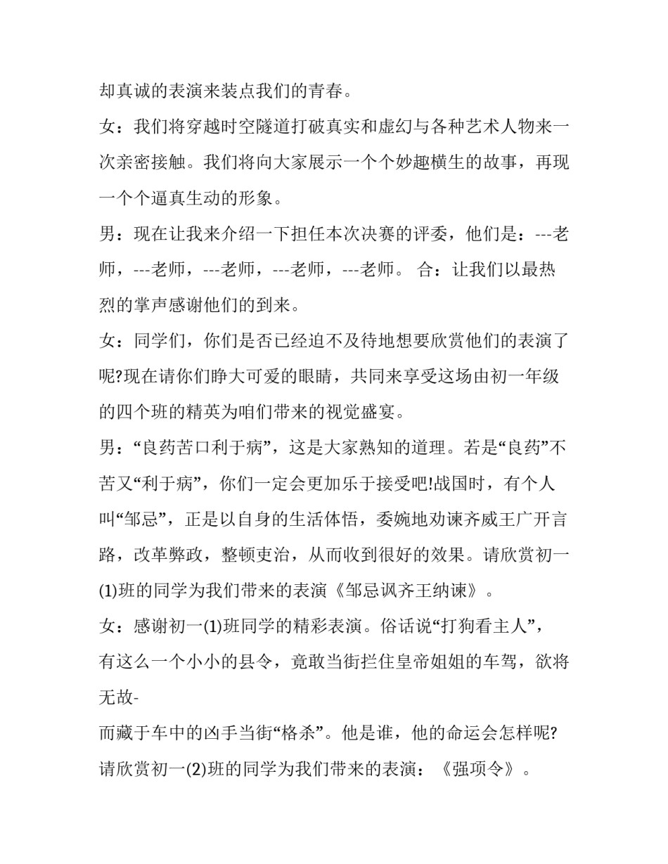 最新课本剧表演主持词结束语(五篇)_第3页