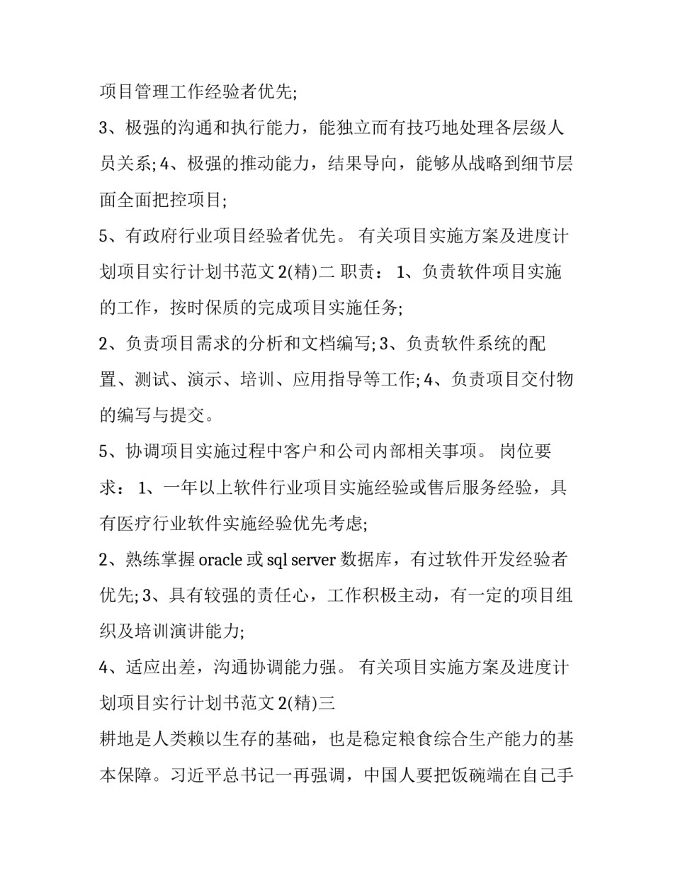 项目实施方案及进度计划项目实行计划书范文2 工程项目实施方案及实施计划(六篇)_第2页