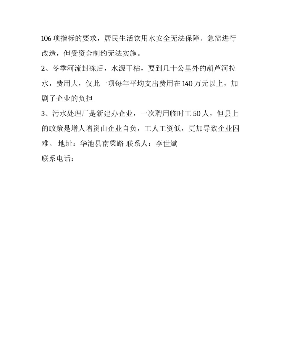 公司资金补助申请书大全 企业补助申请_第2页