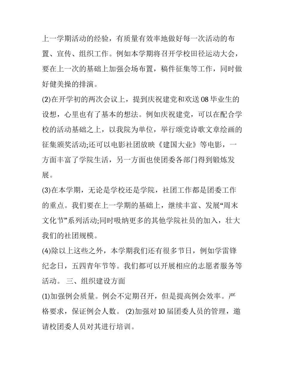 新学期的团委工作计划和目标(15篇)_第2页