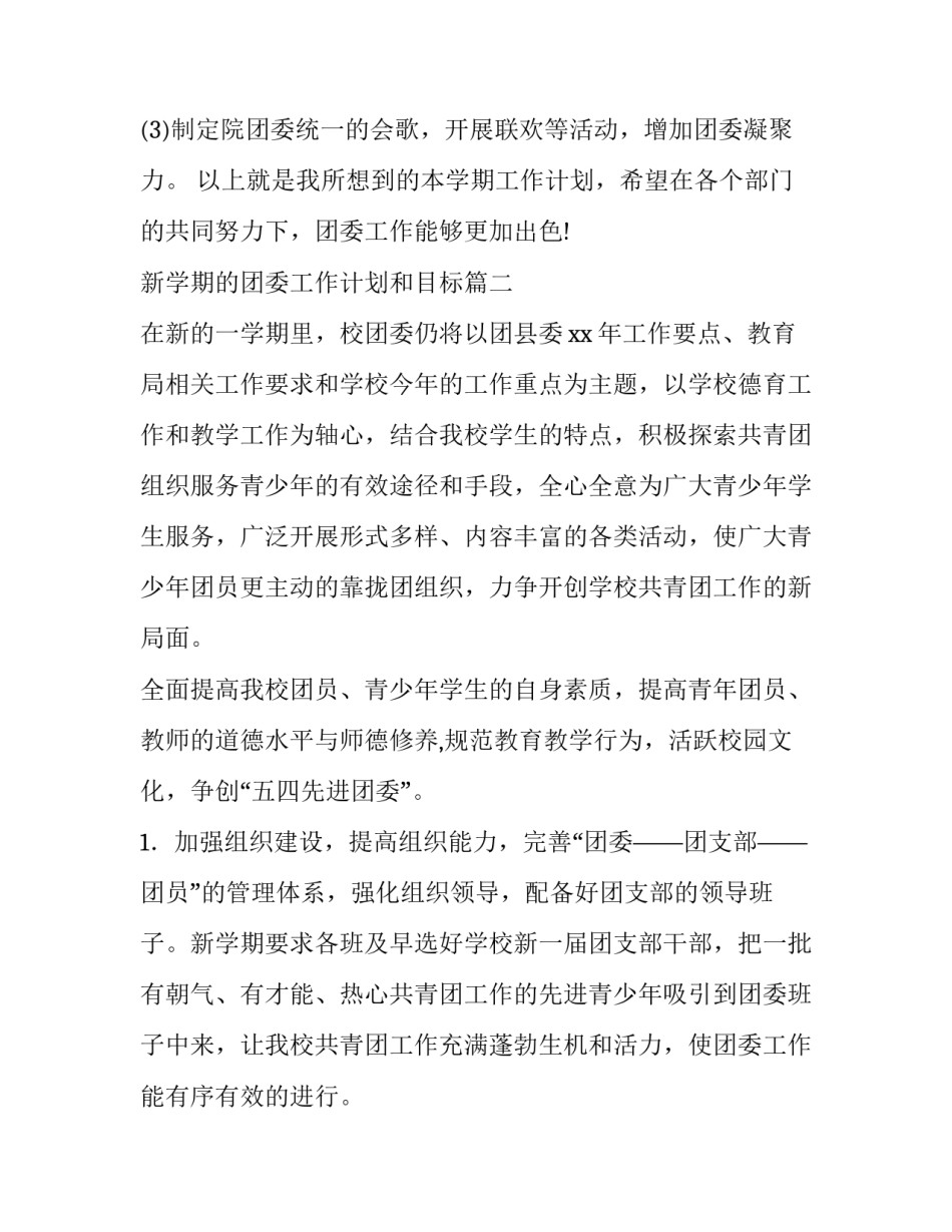 新学期的团委工作计划和目标(15篇)_第3页