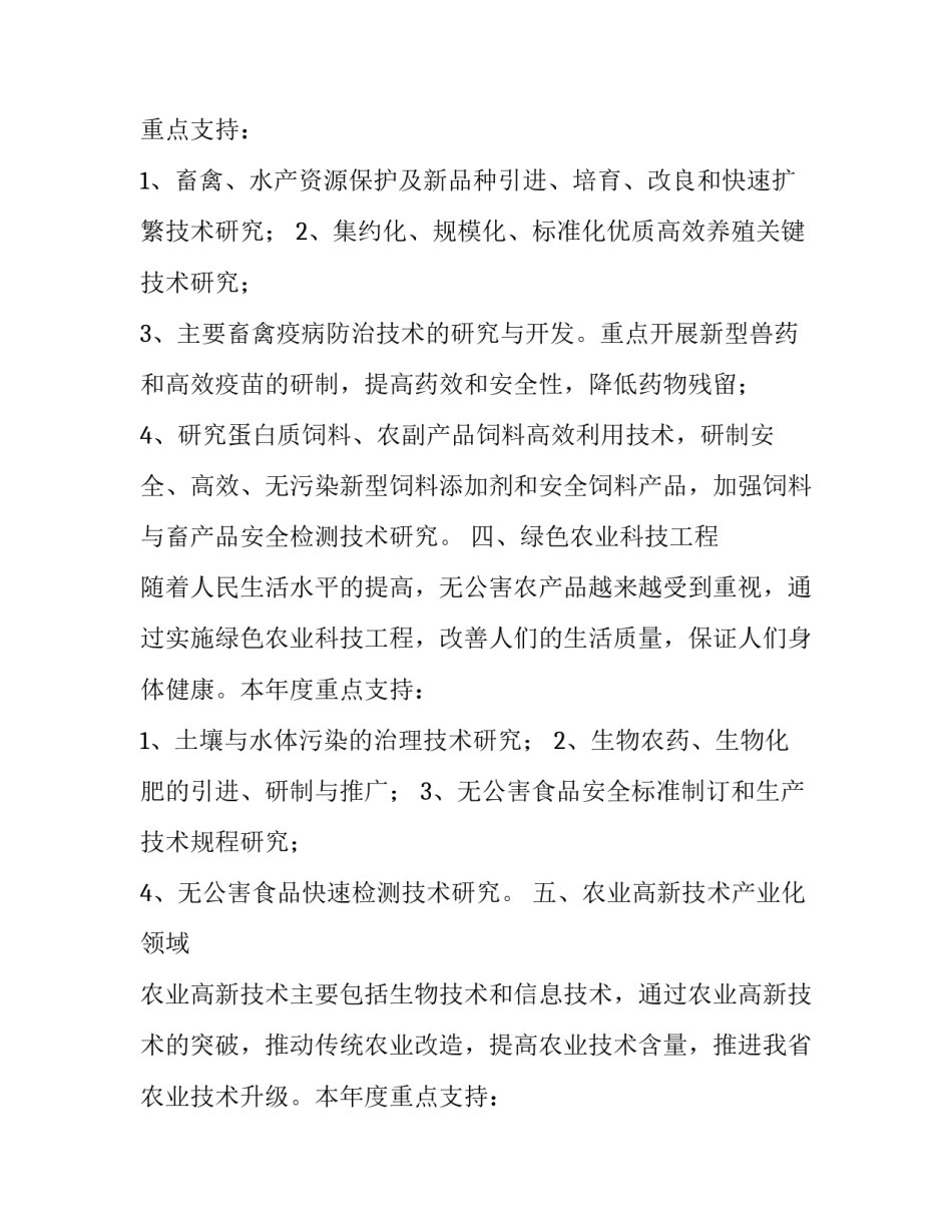 河南省教育厅 河南省科技攻关计划项目指南（2005年度）_第1页