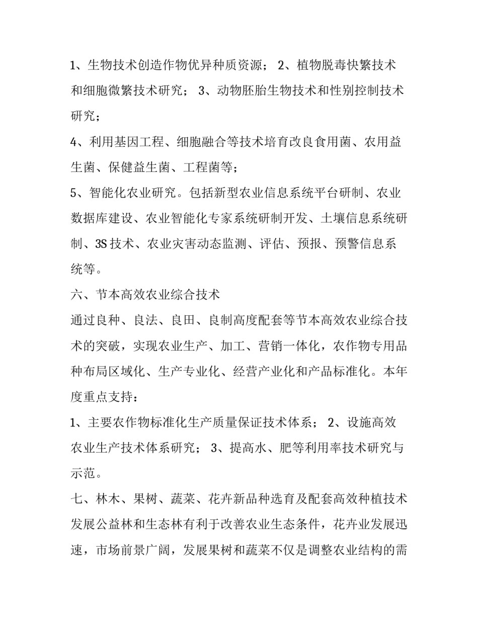 河南省教育厅 河南省科技攻关计划项目指南（2005年度）_第2页