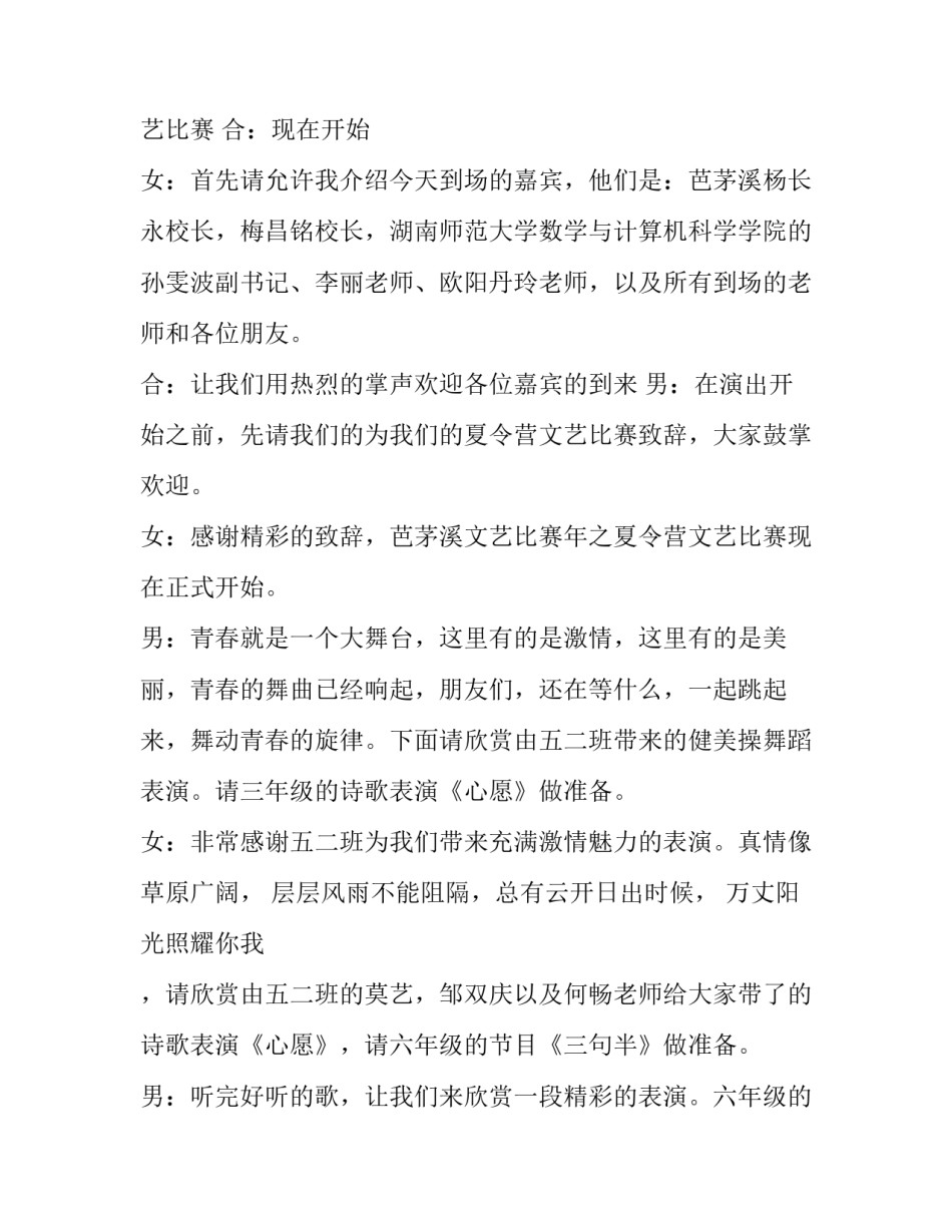 文艺演出比赛主持词 文艺比赛主持词结束语(6篇)_第2页