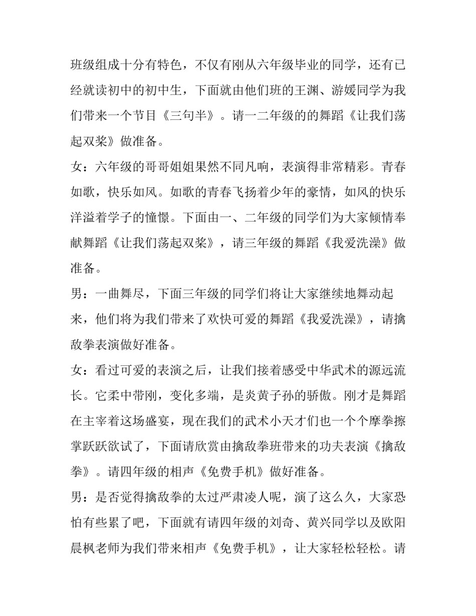 文艺演出比赛主持词 文艺比赛主持词结束语(6篇)_第3页