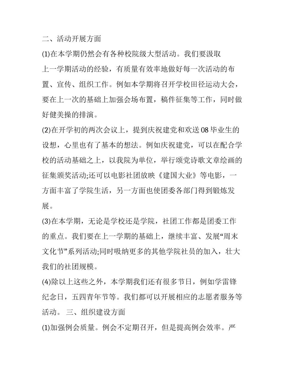 2023年新学期团委工作计划书 新学期的团委工作计划(15篇)_第2页