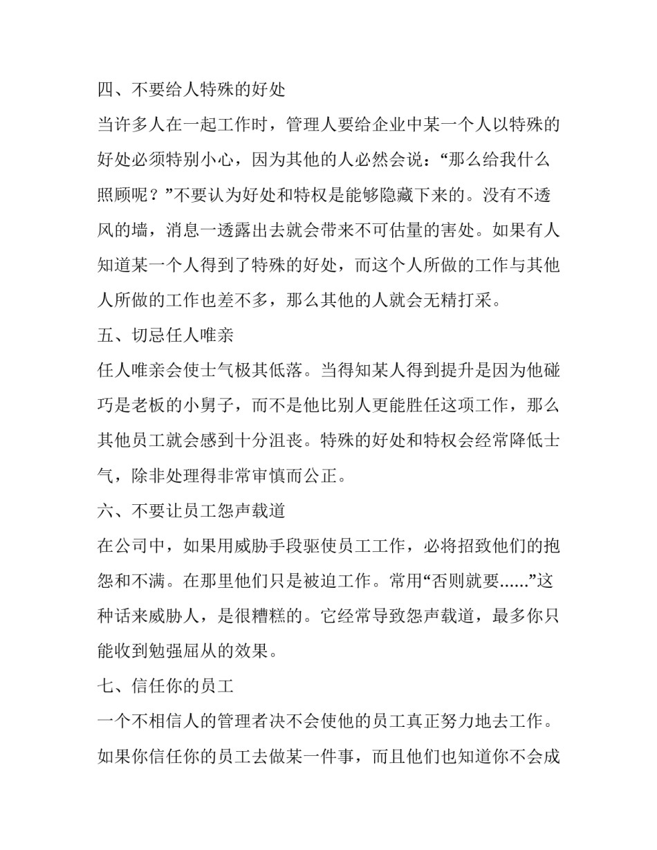 [如何做好管理人] 如何加强人员管理_第2页