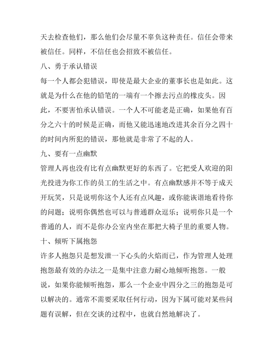 [如何做好管理人] 如何加强人员管理_第3页