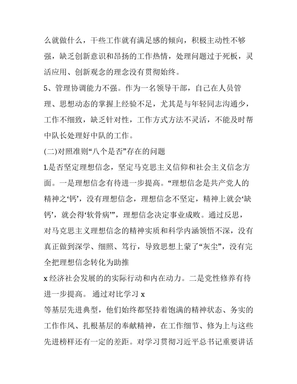 2019年度对照党章党规找差距专题会议个人发言提纲:2019年党章党规_第3页