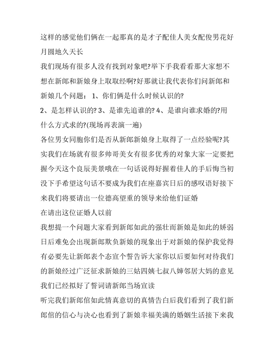 最新新婚典礼主持词结束语(5篇)_第2页