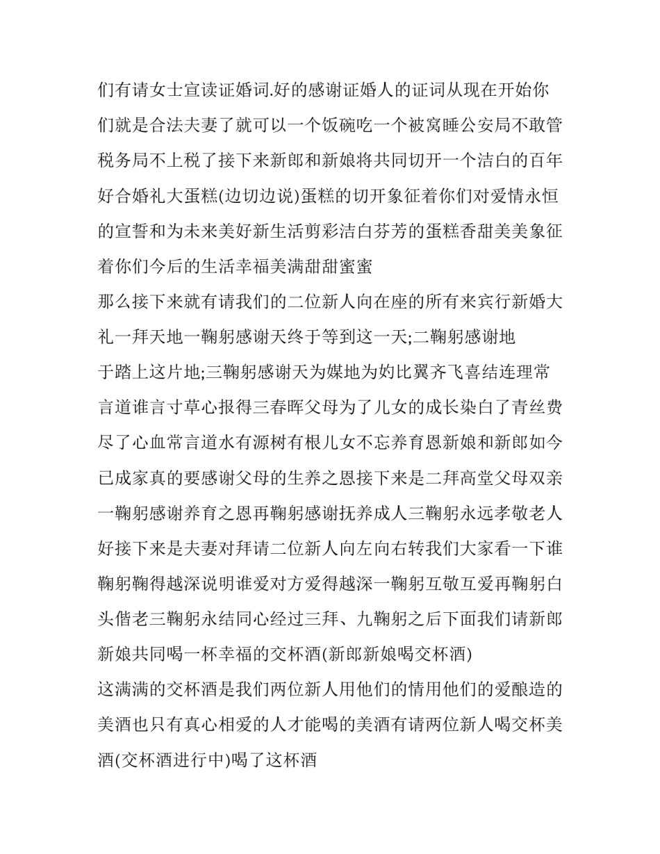 最新新婚典礼主持词结束语(5篇)_第3页