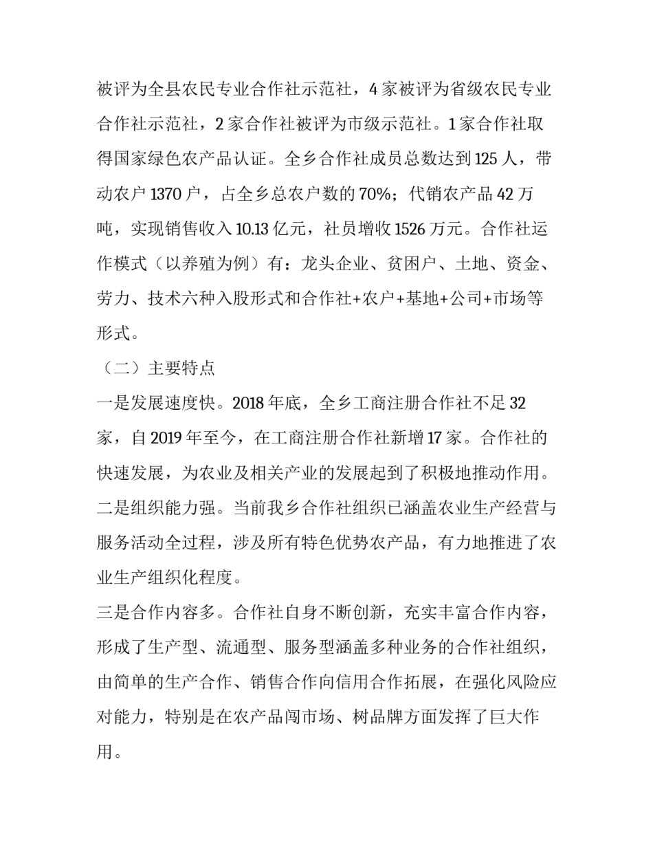 不忘初心、牢记使命主题教育调研报告---合作社_不忘初心主题调研报告_第2页
