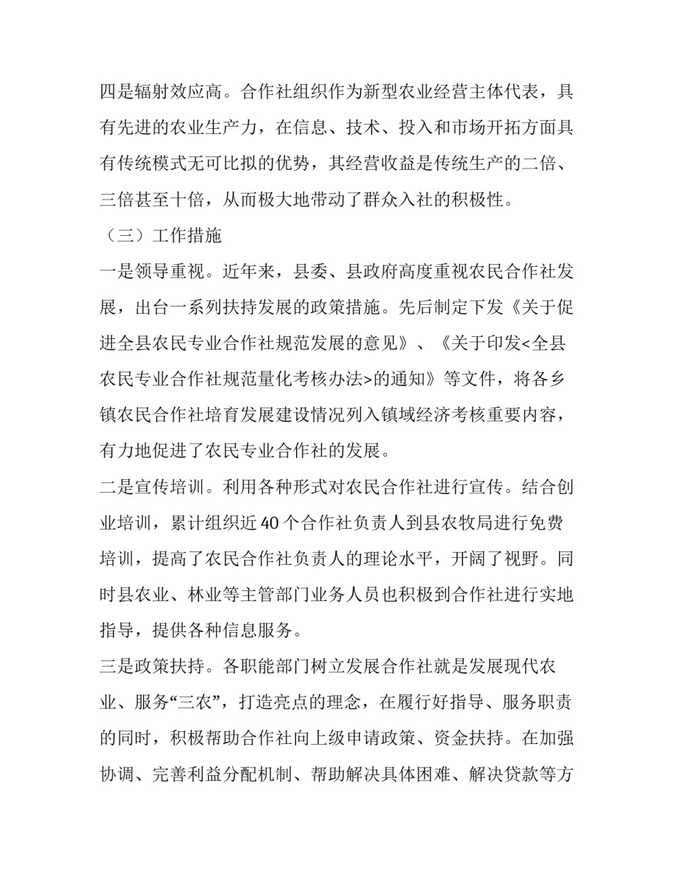 不忘初心、牢记使命主题教育调研报告---合作社_不忘初心主题调研报告_第3页