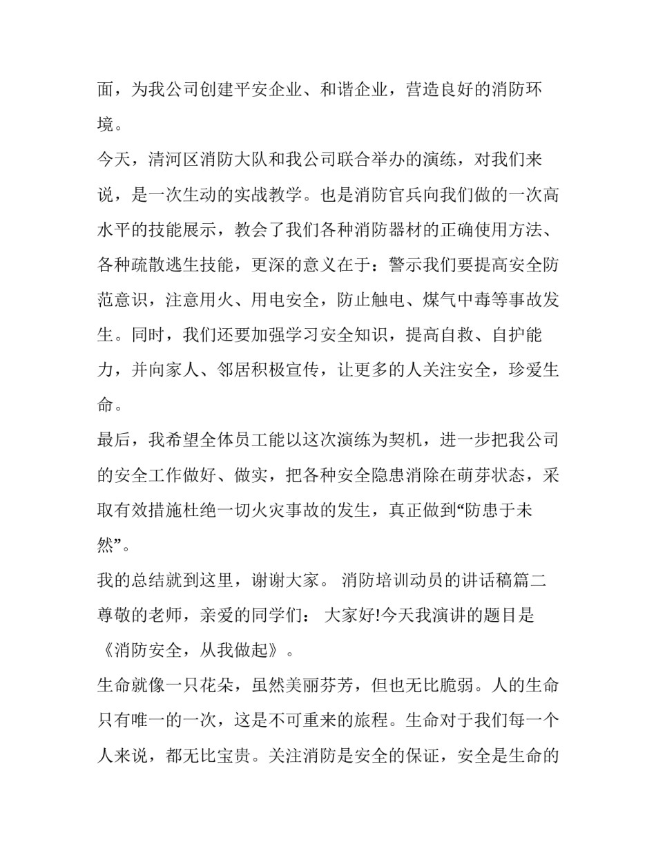 消防培训动员的讲话稿(十篇)_第2页