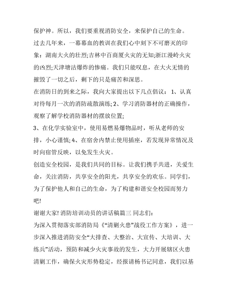 消防培训动员的讲话稿(十篇)_第3页