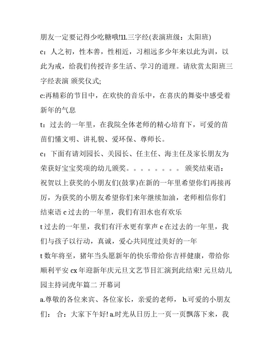 2023年元旦幼儿园主持词虎年(五篇)_第3页