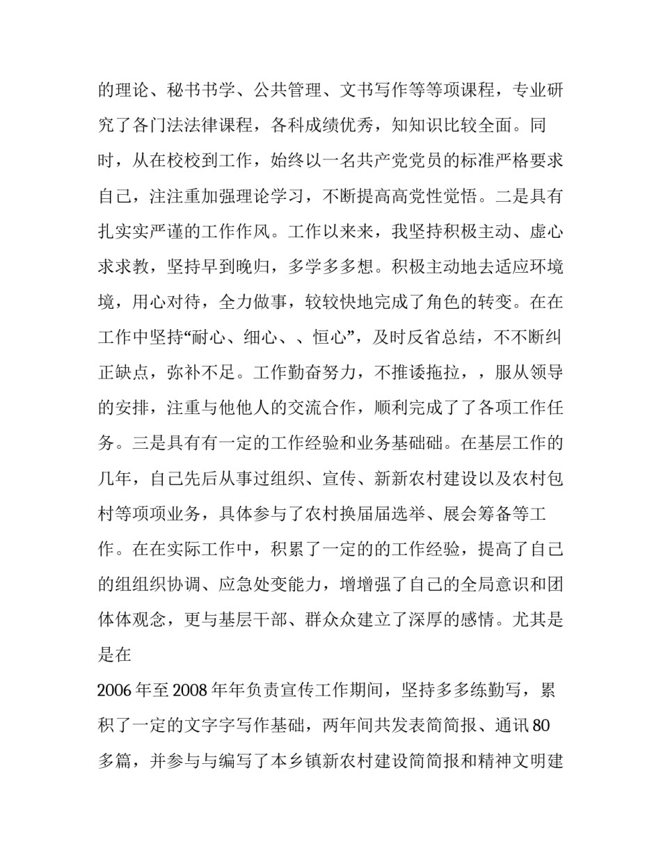 财政局副主任科员竞聘演讲稿：让梦想张开翅膀，看理想瞬间绽放_财政局演讲稿_第3页