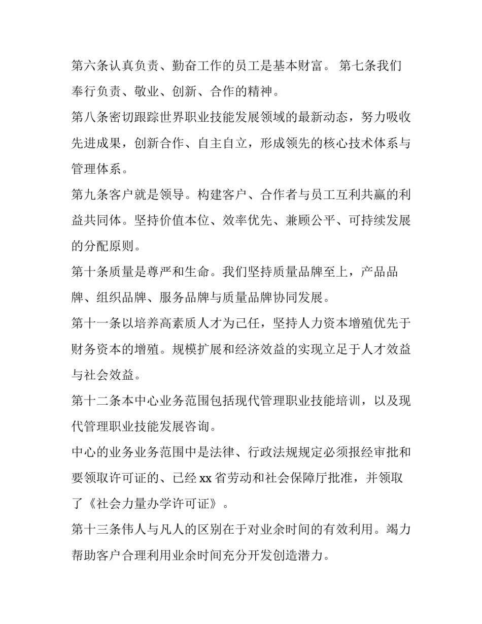 2023年职业技能培训中心章程 职业技能培训方案2023至2023(四篇)_第2页