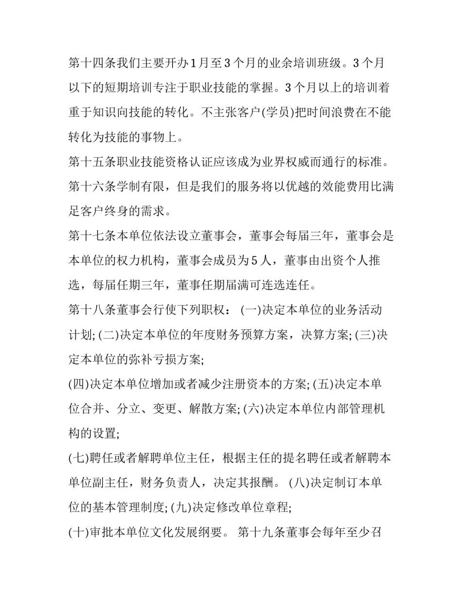 2023年职业技能培训中心章程 职业技能培训方案2023至2023(四篇)_第3页