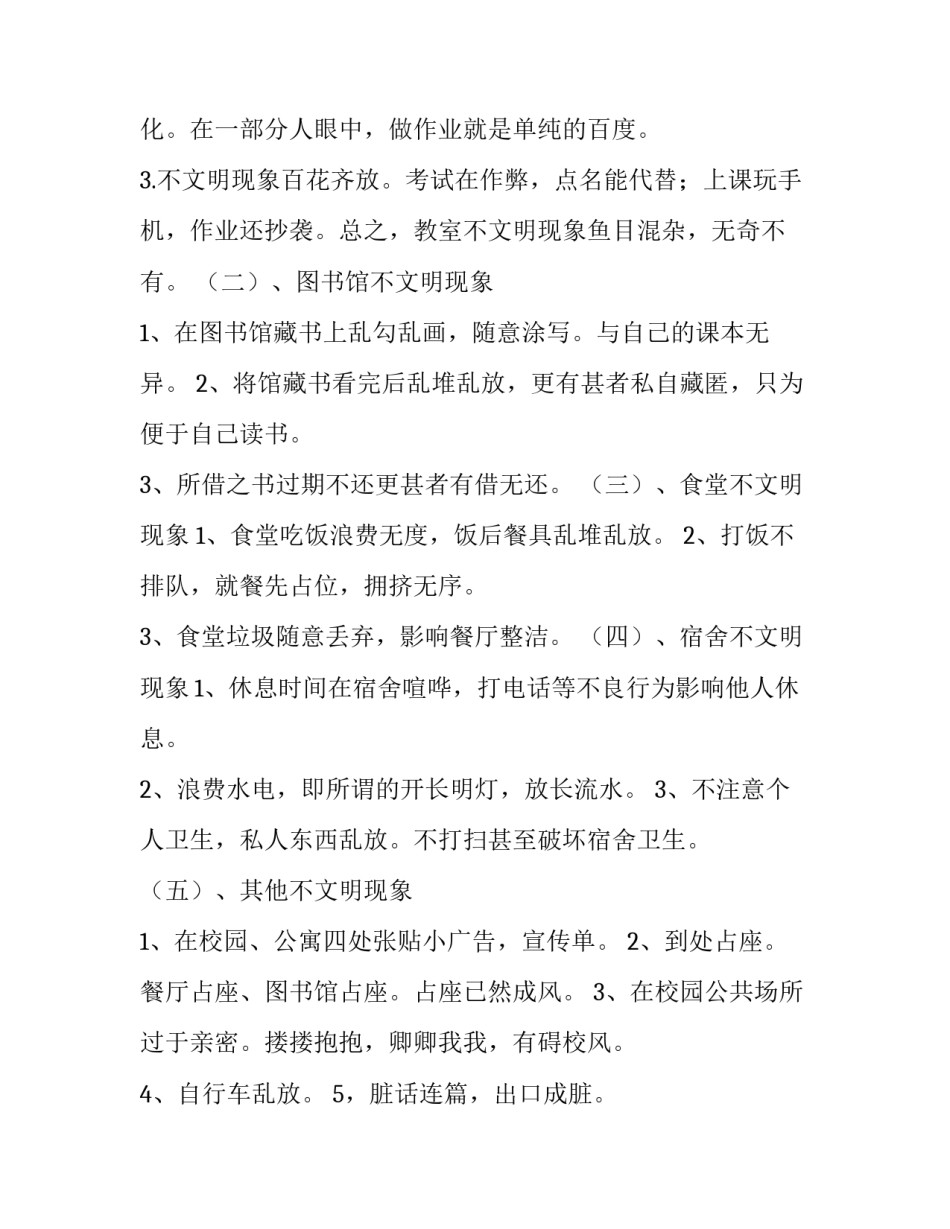 校园不文明行为的调查实践报告(七篇)_第2页