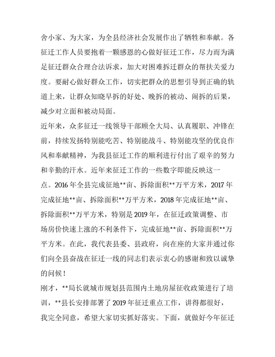 【在全县征迁工作动员会议上的讲话】动员部署会议_第2页