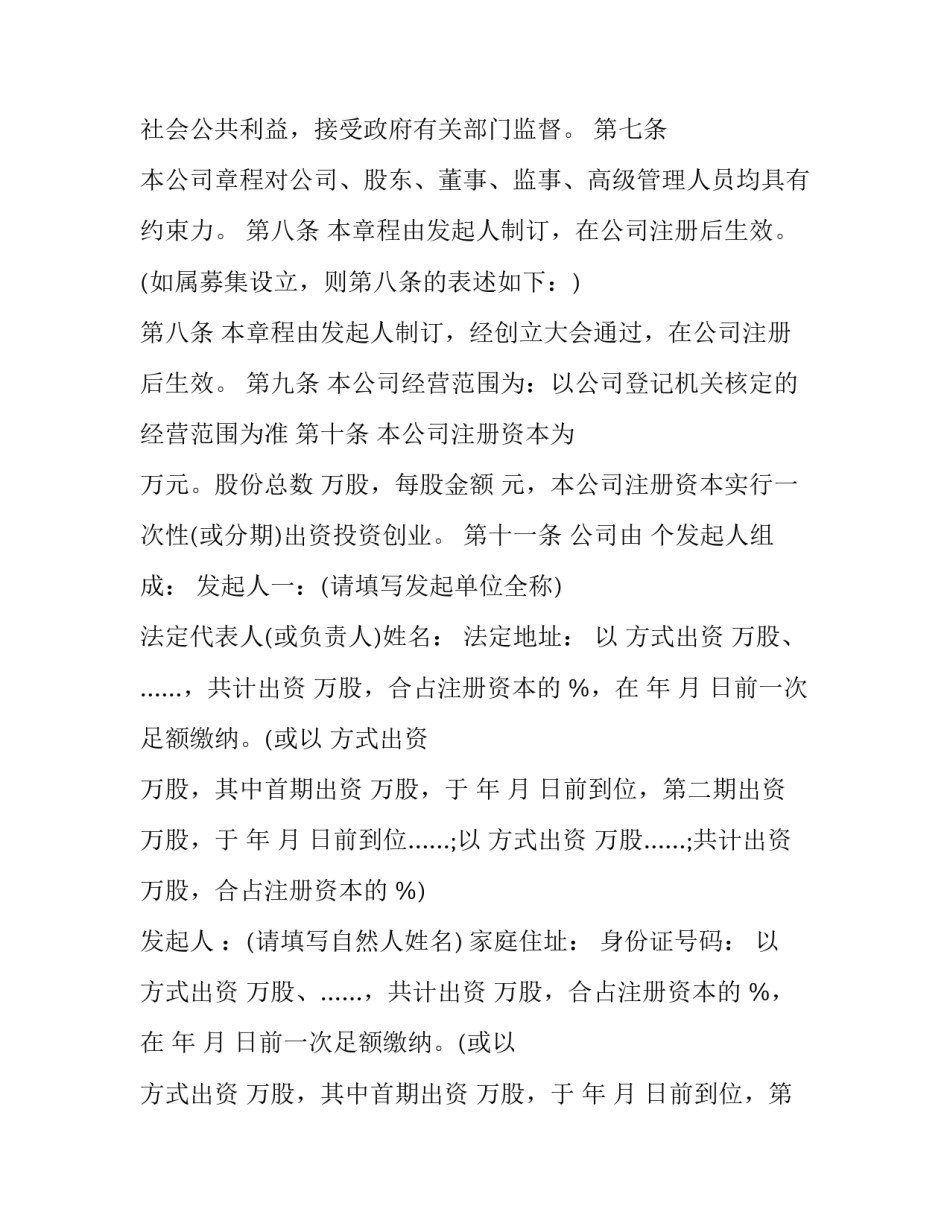 股份公司章程 股份公司章程约定优先购买权(3篇)_第2页
