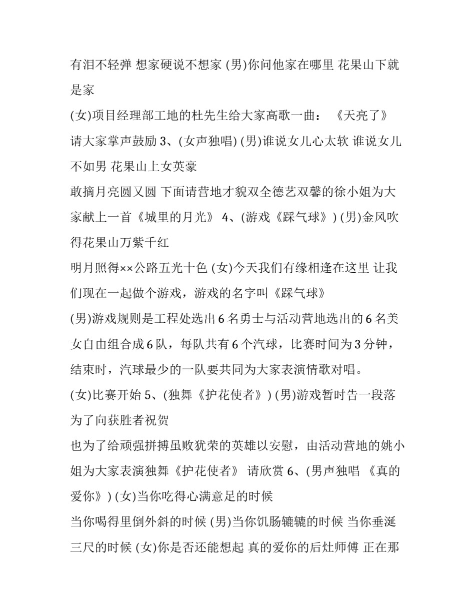 最新中秋主持词结束语(八篇)_第2页