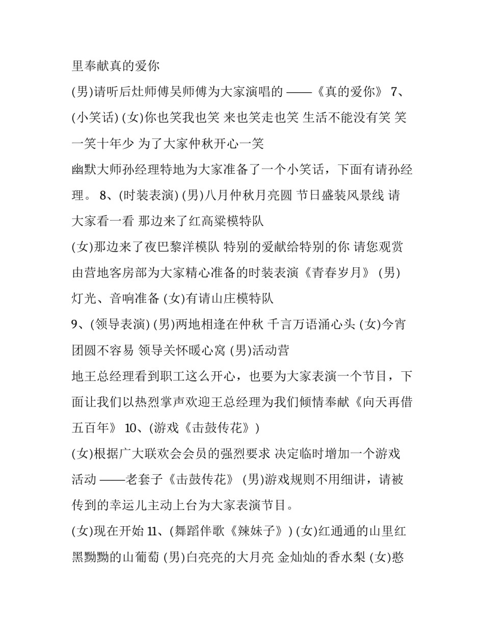 最新中秋主持词结束语(八篇)_第3页