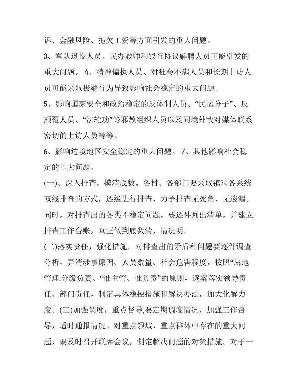 进一步加强涉密文件的管理规定汇总 加强涉密文件资料保密管理(4篇)_第2页