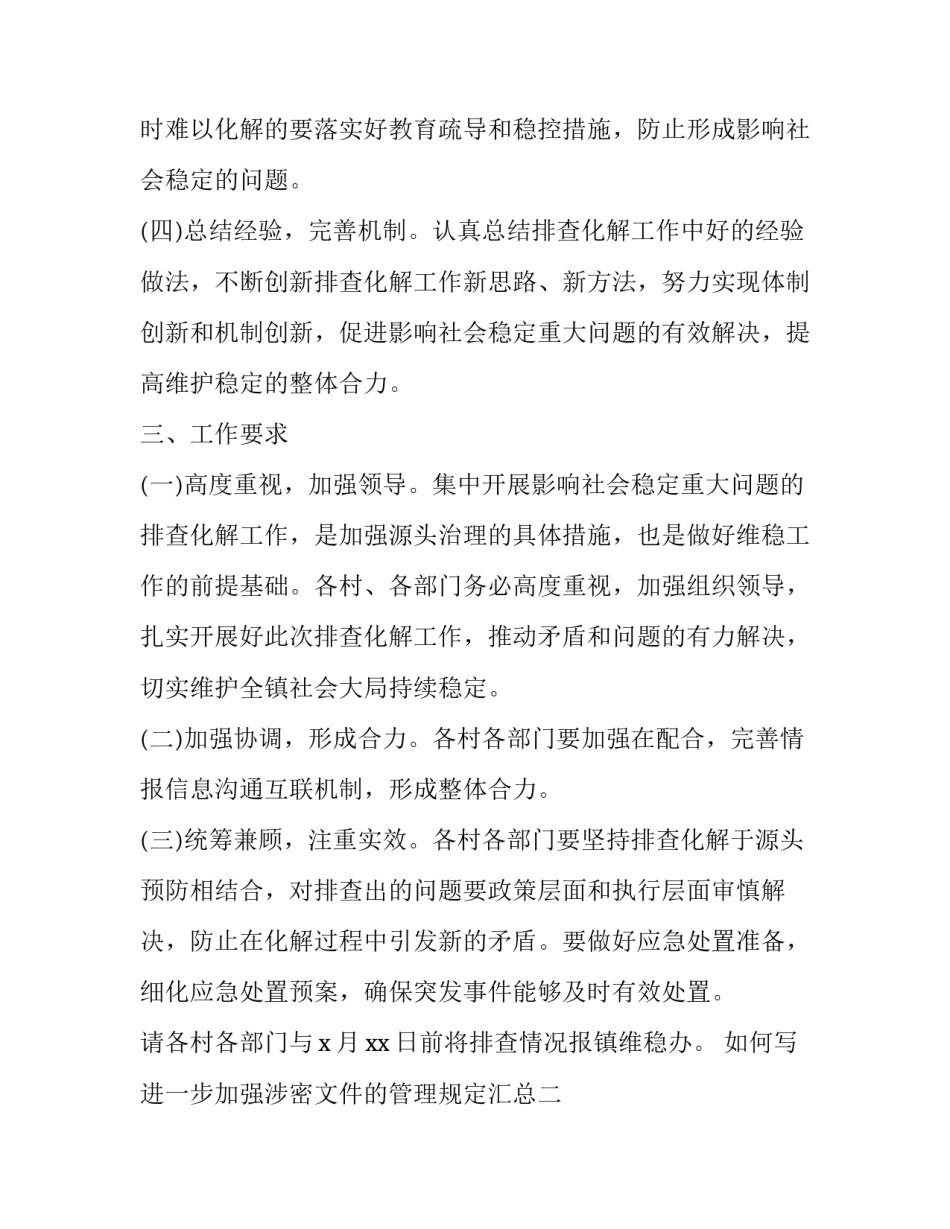 进一步加强涉密文件的管理规定汇总 加强涉密文件资料保密管理(4篇)_第3页