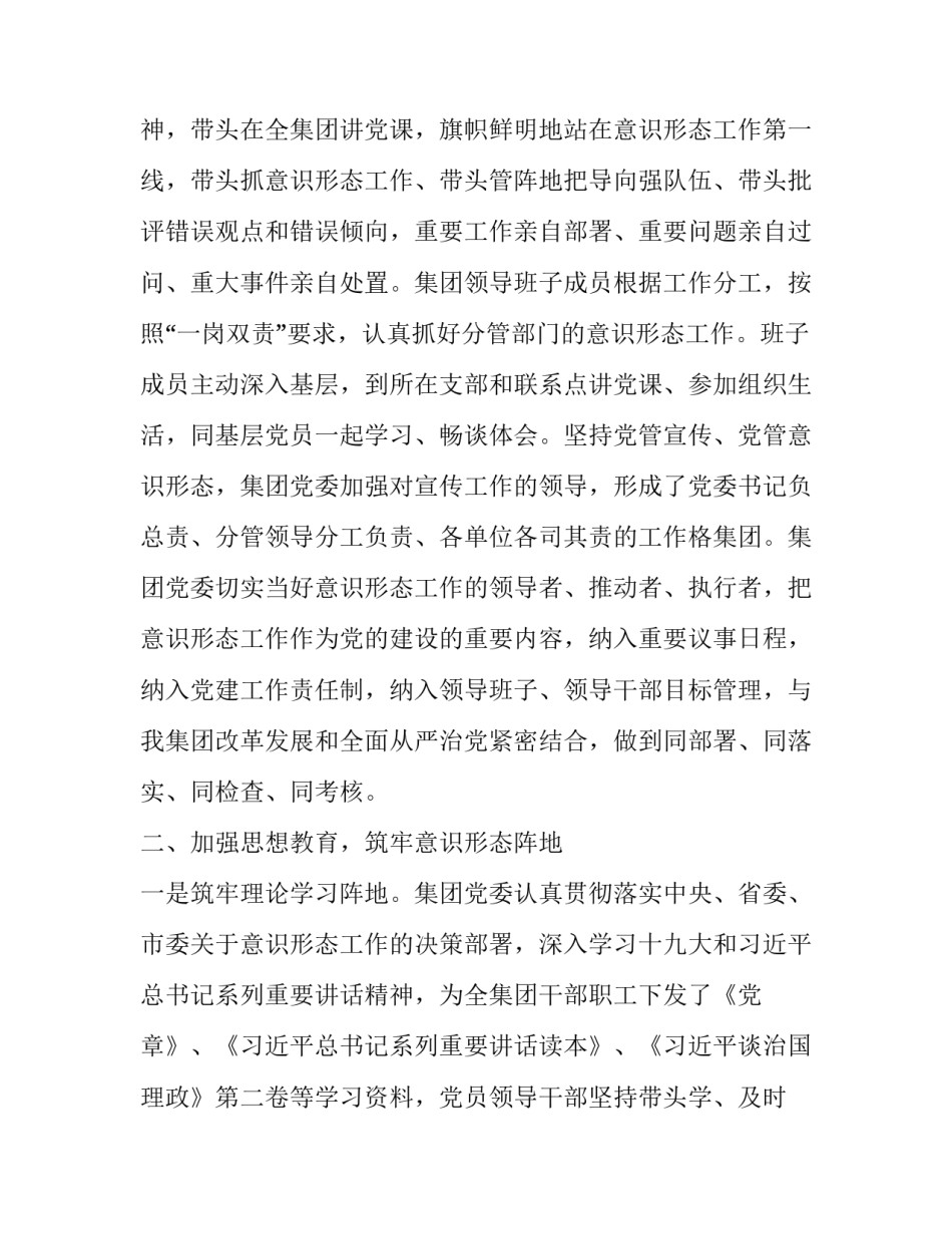 [2019年上半年意识形态工作情况报告]2019一季度意识形态工作报告_第2页