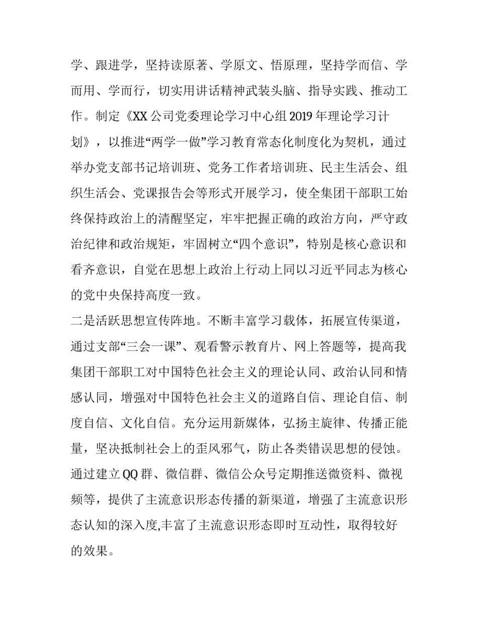 [2019年上半年意识形态工作情况报告]2019一季度意识形态工作报告_第3页