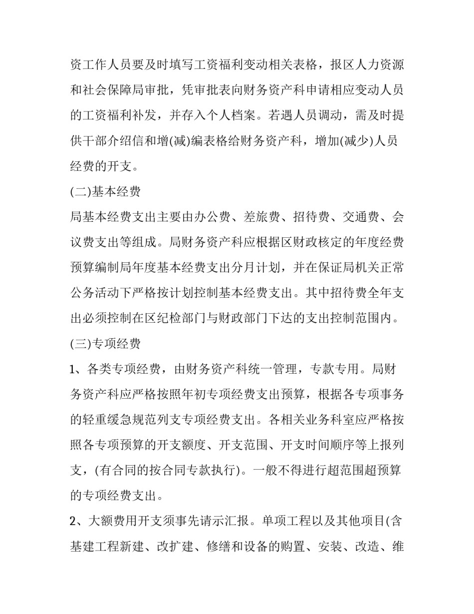 局收支业务管理制度汇编 局收支业务管理制度汇编怎么写(四篇)_第3页