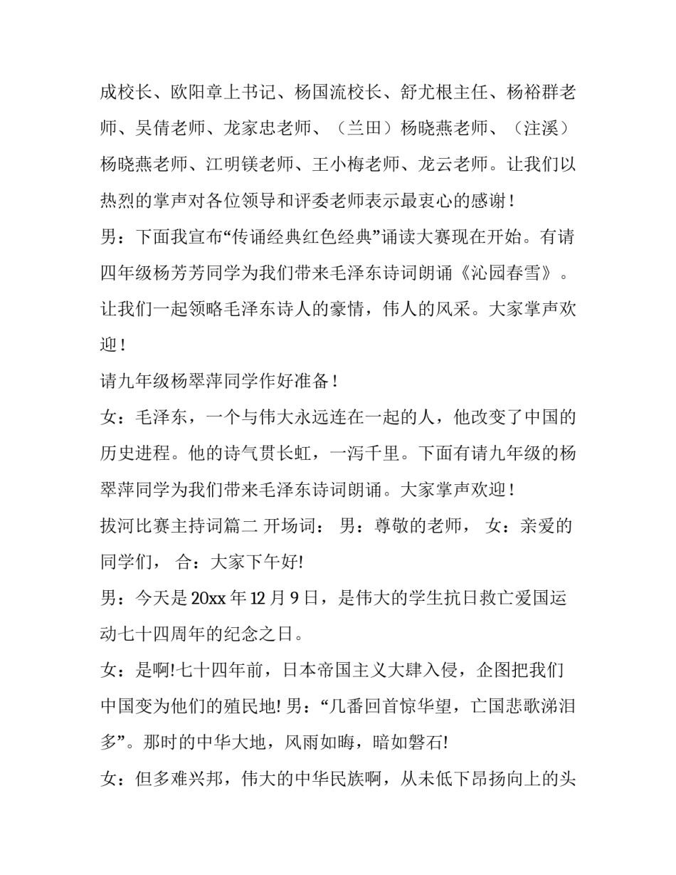 2023年拔河比赛主持词(20篇)_第2页