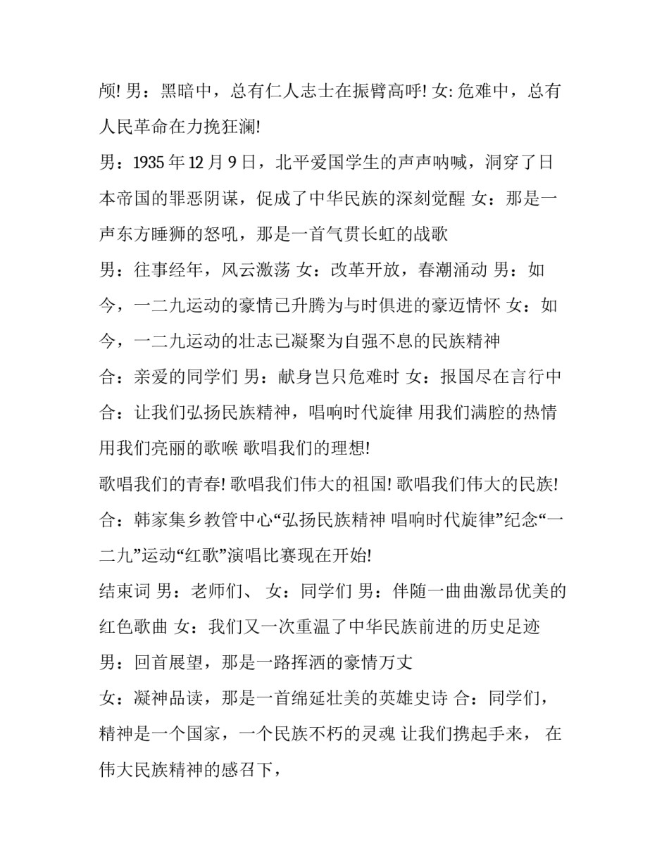 2023年拔河比赛主持词(20篇)_第3页