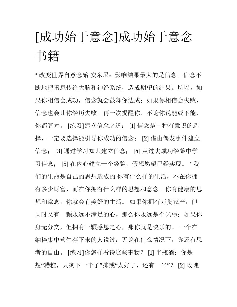 [成功始于意念]成功始于意念书籍_第1页