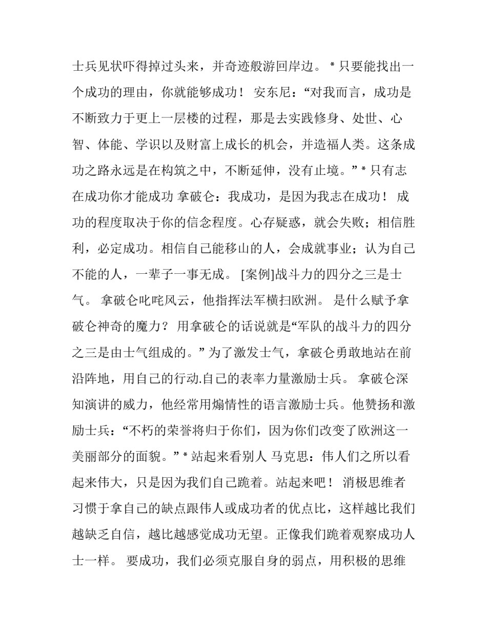 [成功始于意念]成功始于意念书籍_第3页