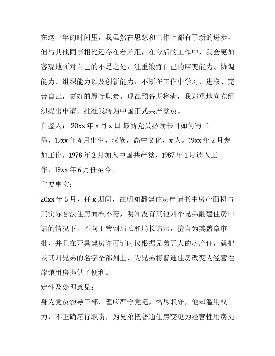党员必读书目如何写 党员必读书目如何写标题(二篇)_第3页